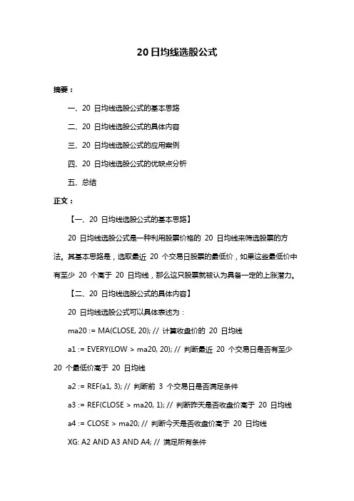 20日均线选股公式