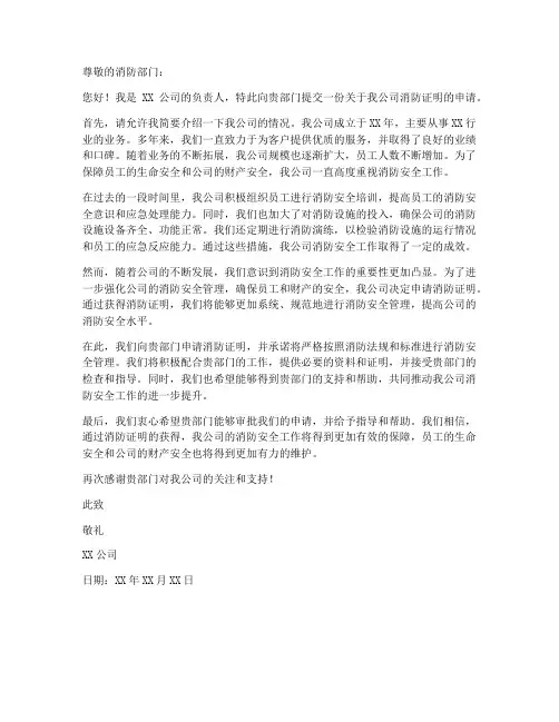 消防证明申请书模板
