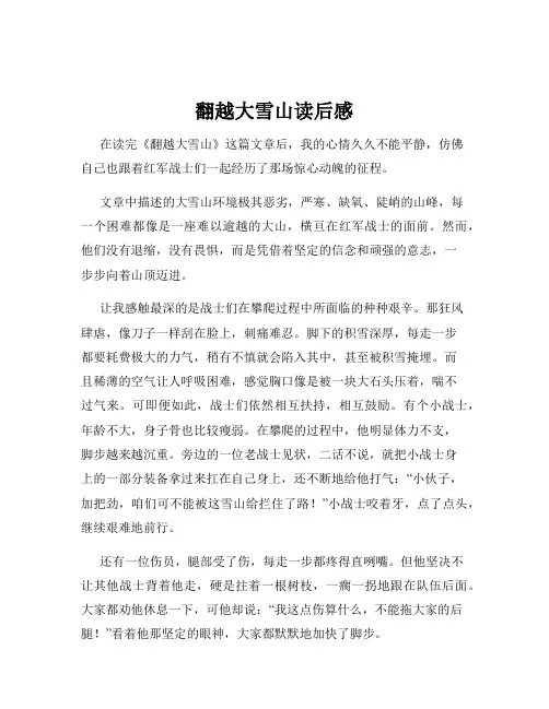 翻越大雪山读后感