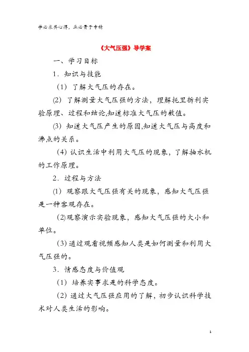 八年级物理下册 9.3 大气压强学案 (新版)