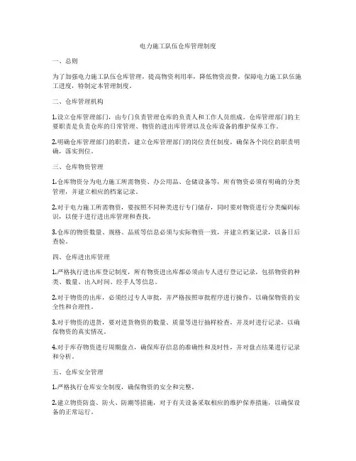 电力施工队伍仓库管理制度