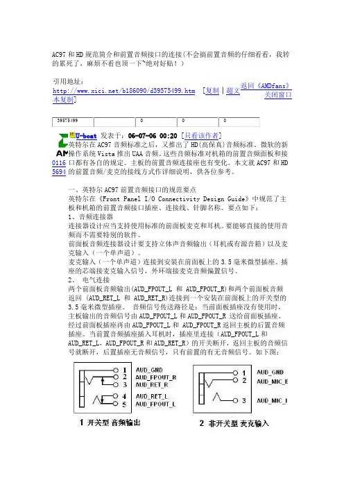 AC97和HD规范简介和前置音频接口的连接