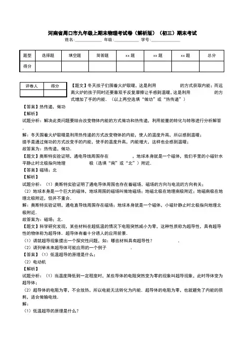 河南省周口市九年级上期末物理考试卷(解析版)(初三)期末考试.doc