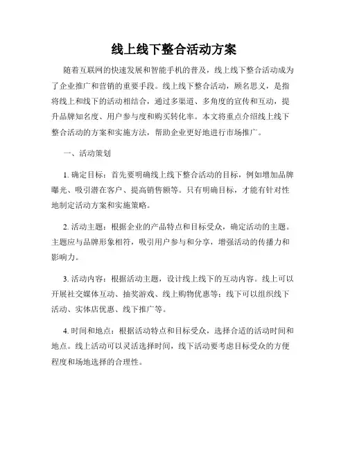 线上线下整合活动方案