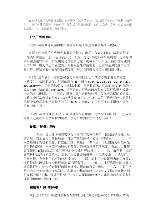 工业厂房设计规范