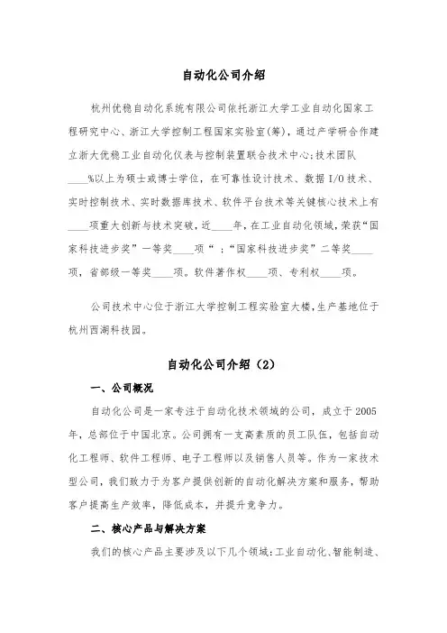 自动化公司介绍（2篇）