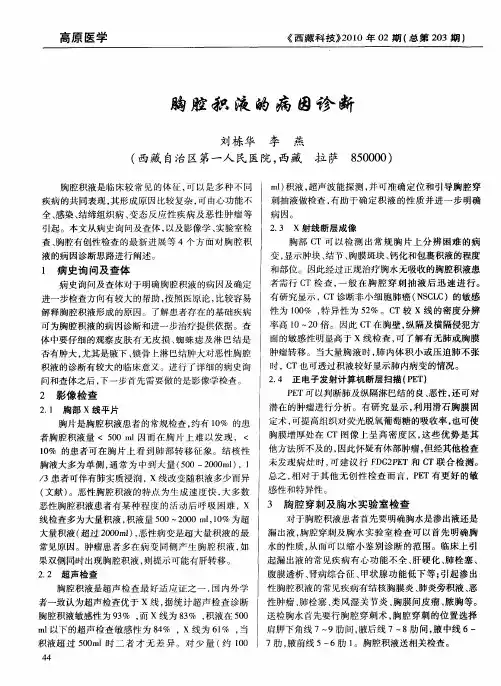 胸腔积液的病因诊断