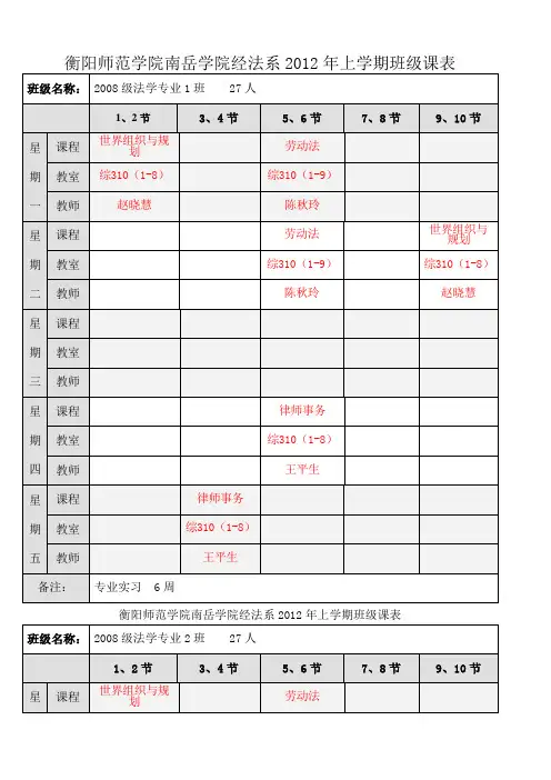 南岳学院经法系上班级课表