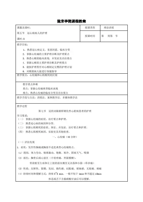 冠心病病人的护理教案