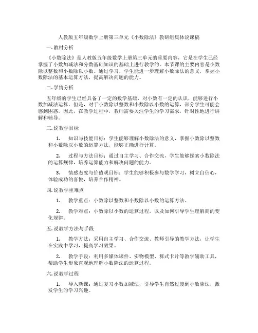 人教版五年级数学上册第三单元《小数除法》教研组集体说课稿
