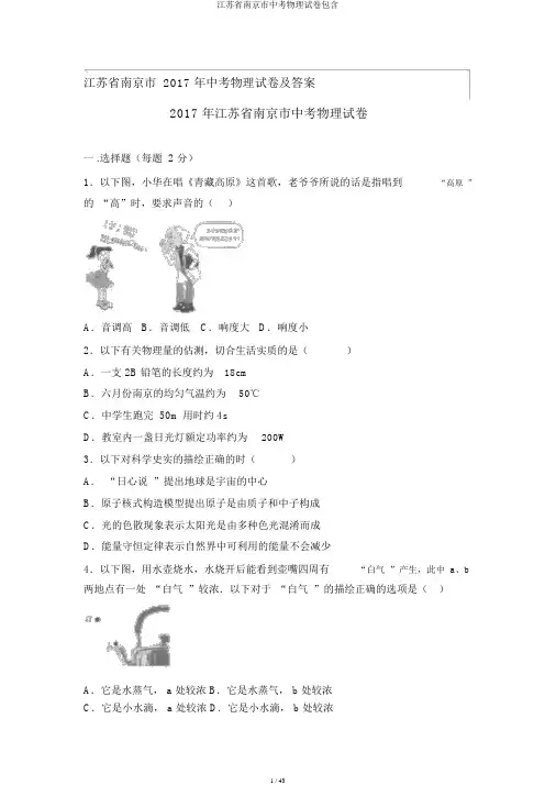 江苏省南京市中考物理试卷包括