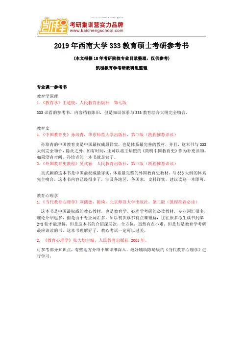 2019年西南大学333教育硕士考研参考书