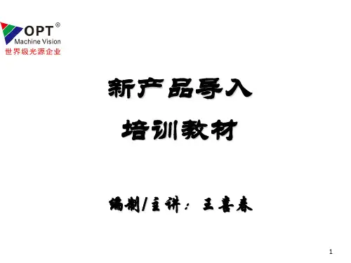 工程师培训新产品导入ppt课件