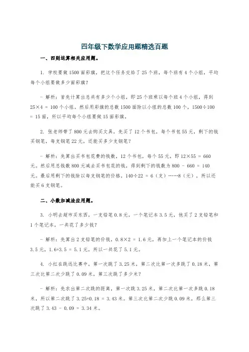 四年级下数学应用题精选百题