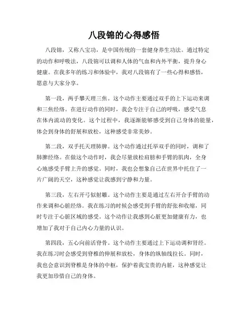 八段锦的心得感悟