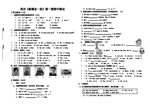 新概念一册第一期期中卷