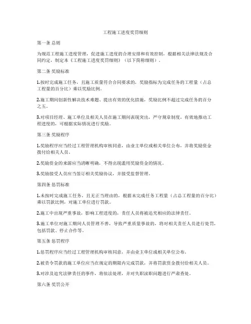 工程施工进度奖罚细则