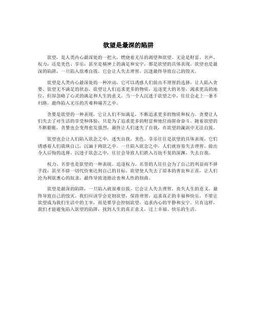 欲望是最深的陷阱