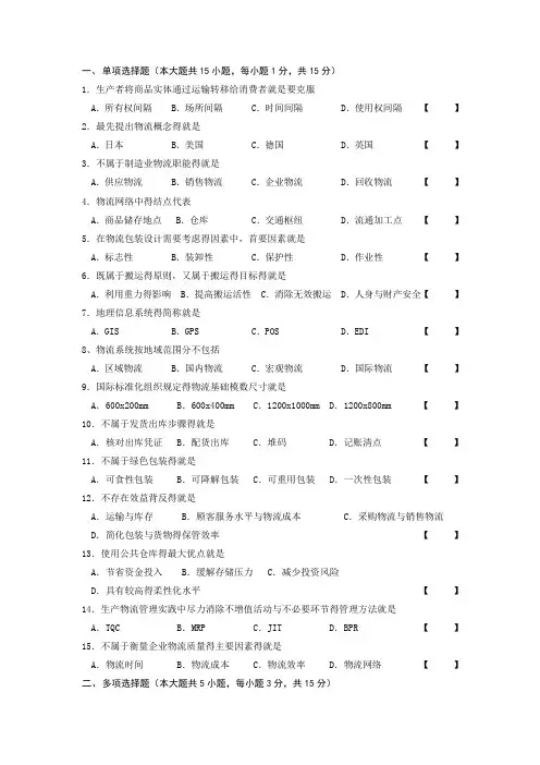 现代物流学试题