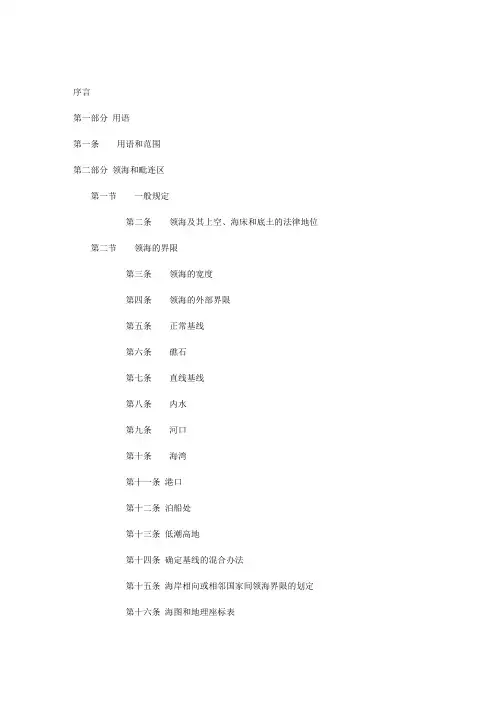 联合国海洋法公约