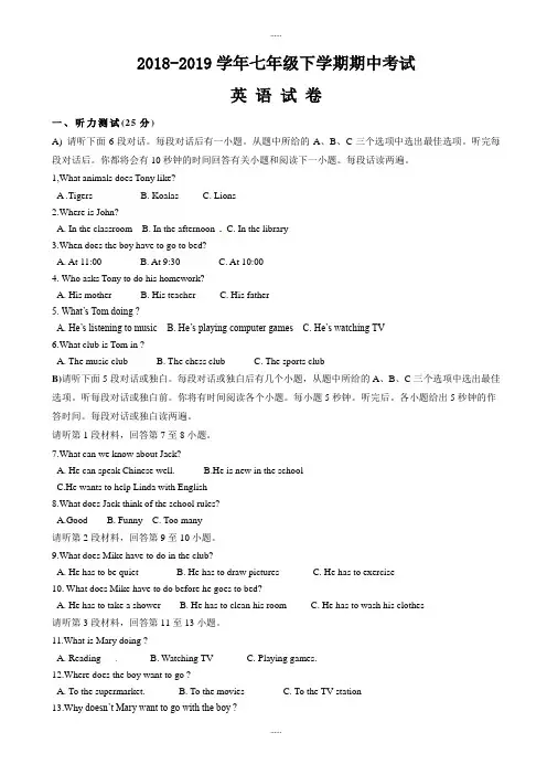新目标2018-2019学年七年级下英语期中试卷(有全部答案)