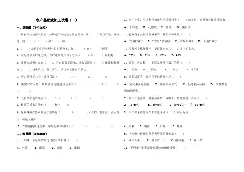 农贮测试题