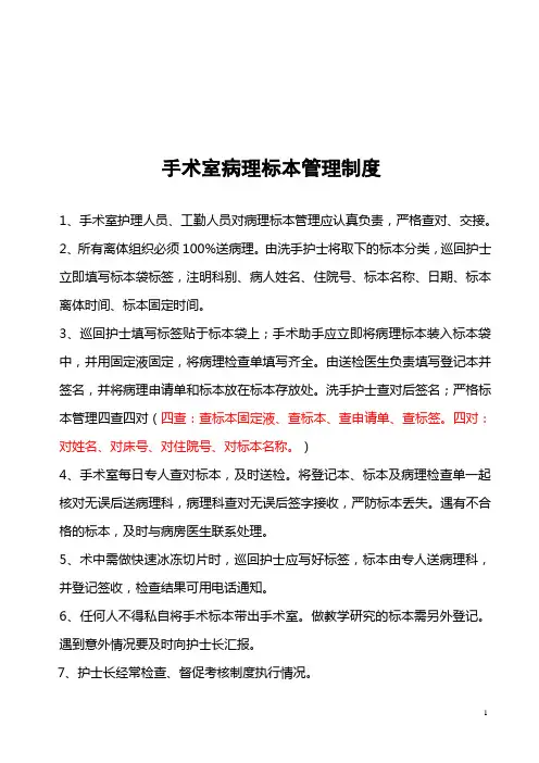 手术室标本管理