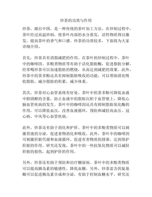 炒茶的功效与作用
