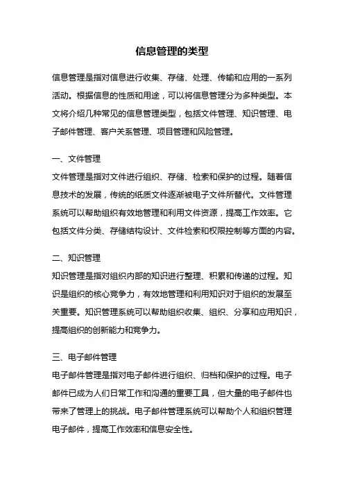 信息管理的类型
