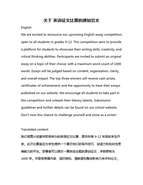 关于 英语征文比赛的通知范文