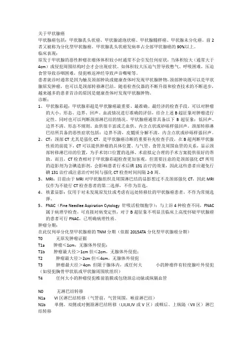 甲状腺癌