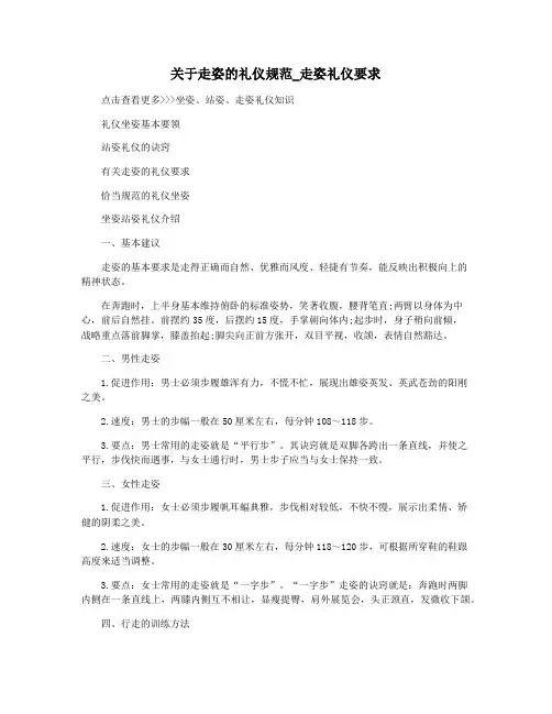 关于走姿的礼仪规范_走姿礼仪要求