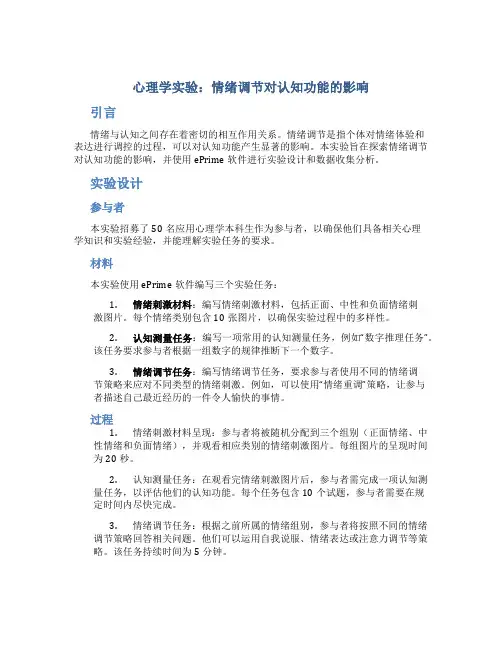 应用心理学本科生可以复刻的用到eprime的心理学实验