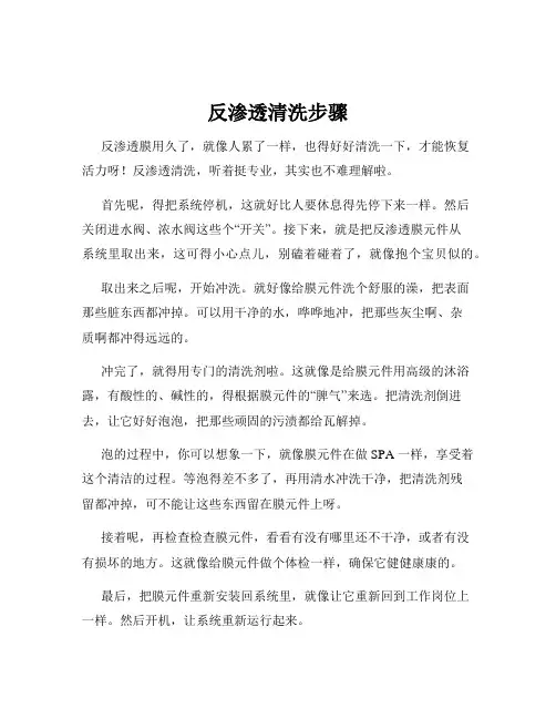 反渗透清洗步骤