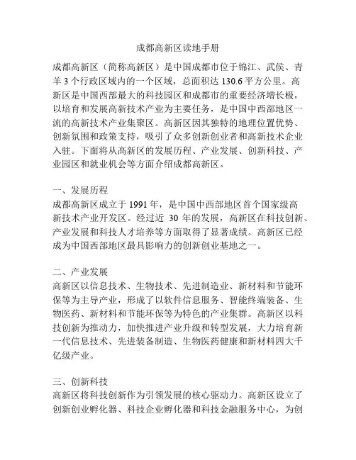 成都高新区读地手册