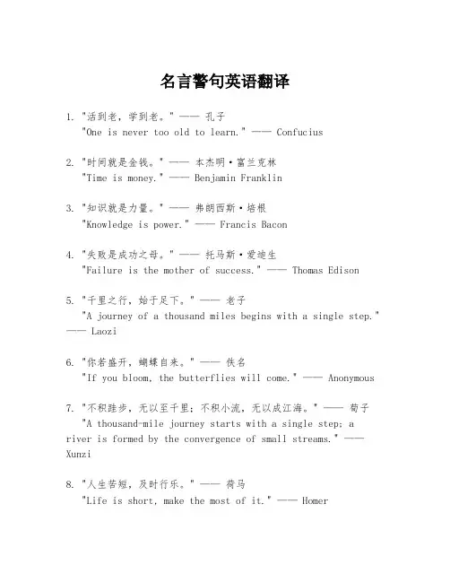 名言警句英语翻译