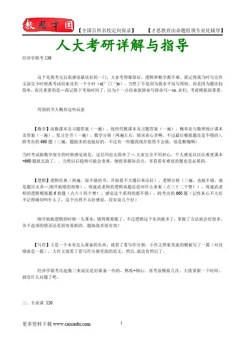 2016年人大应用统计考研,复试真题,复试笔记,复试指导,复试经验,真题解析,考研动态