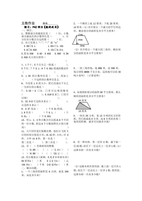 苏教版五年级数学(上册)第六周周末作业