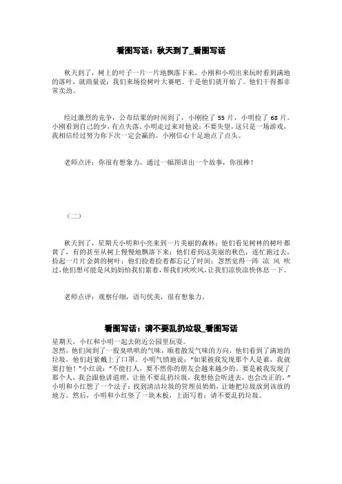 看图写话：请不要乱扔垃圾_看图写话