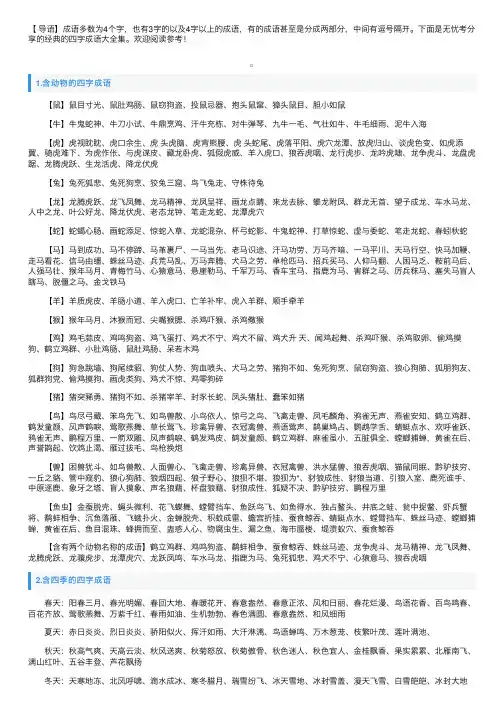 经典的四字成语大全集