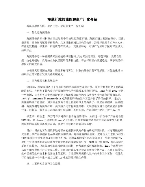 海藻纤维的性能和生产厂家介绍