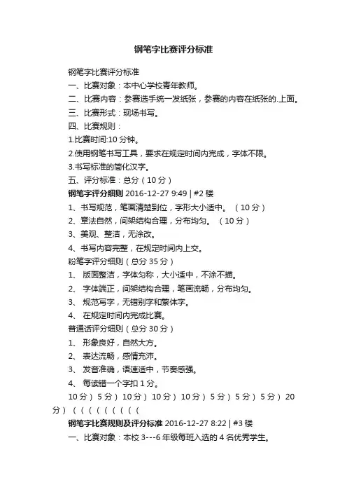 钢笔字比赛评分标准