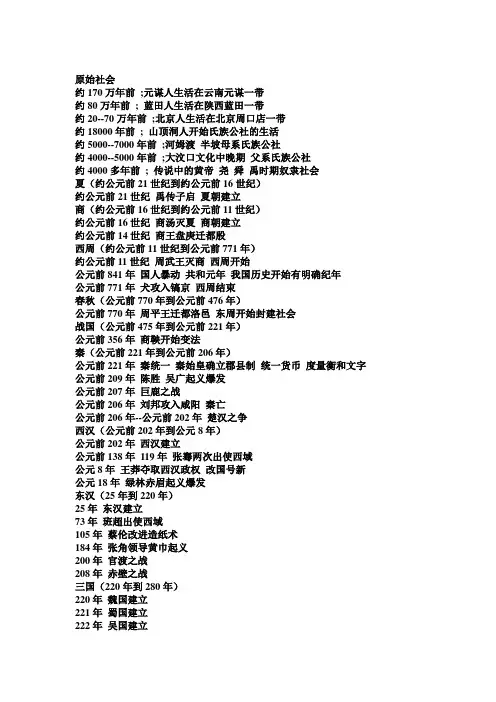 初中的历史时间轴