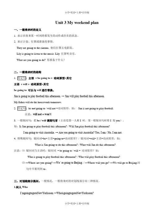 人教PEP版-英语-六年级上册-Unit3 My weekend plan名师单元测试 一般将来时时态复习