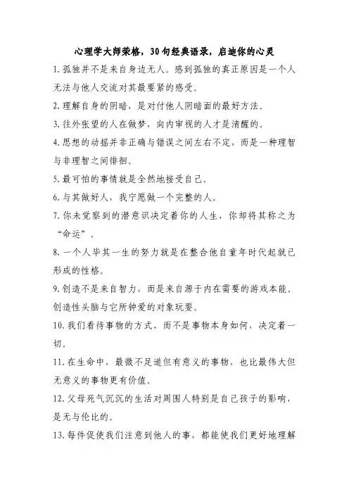 心理学大师荣格,30句经典语录,启迪你的心灵