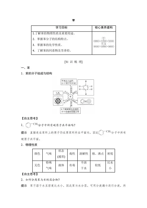 人教版高中化学必修二：苯 讲义及习题