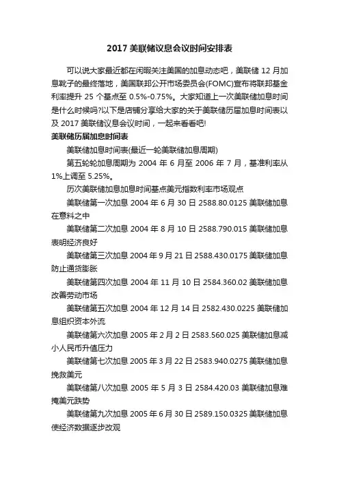 2017美联储议息会议时间安排表
