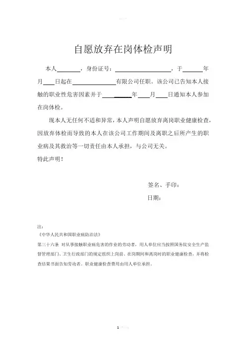 放弃职业健康检查声明