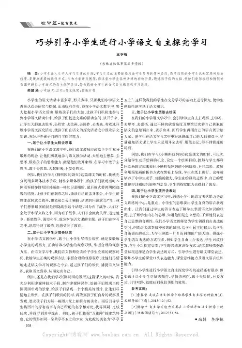 巧妙引导小学生进行小学语文自主探究学习