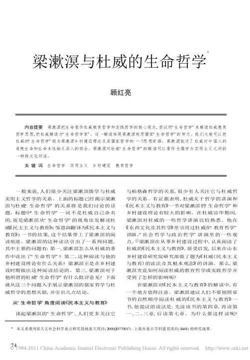梁漱溟与杜威的生命哲学